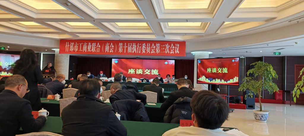 四川神农药业公司参加什邡市工商业联执委会暨2023年企业家座谈会