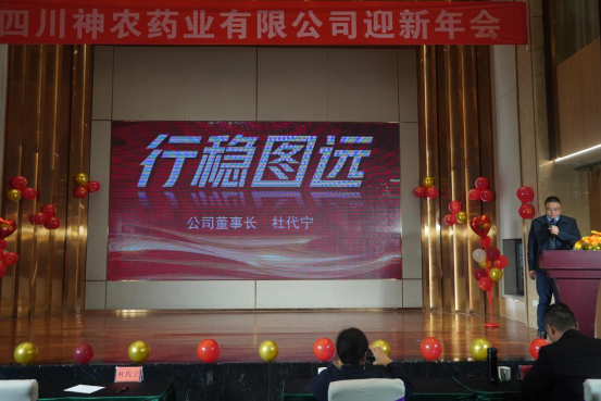 2024年年会圆满落幕，共启新年华章