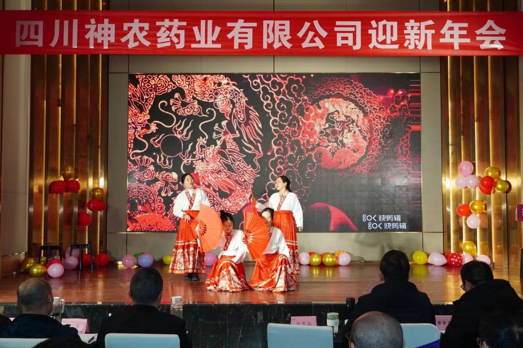 四川神农药业公司成立十周年,迎新年会总结