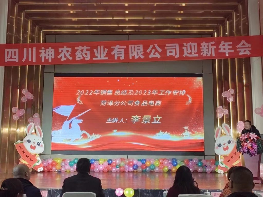 同心同行,共创未来!热烈庆祝四川神农药业2022年总结暨表彰大会圆满落幕!