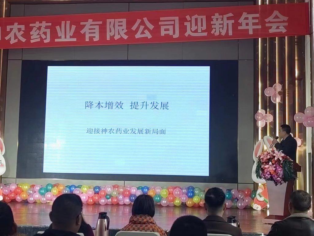 同心同行,共创未来!热烈庆祝四川神农药业2022年总结暨表彰大会圆满落幕!