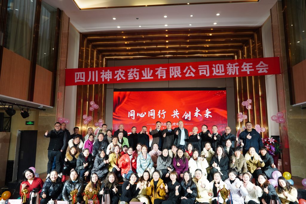 同心同行,共创未来!热烈庆祝四川神农药业2022年总结暨表彰大会圆满落幕!
