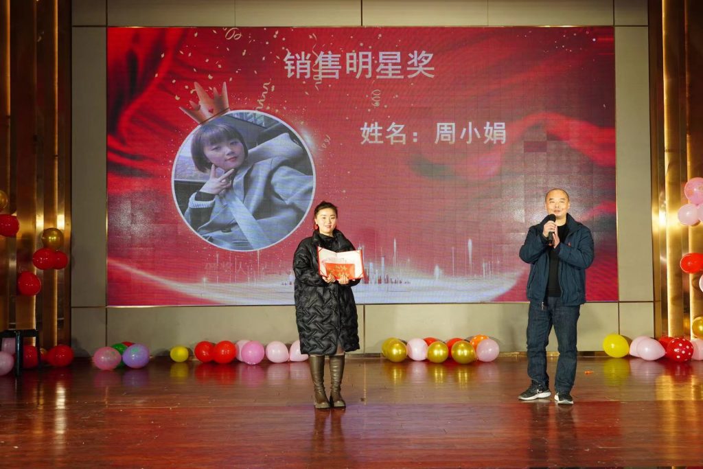 四川神农药业公司成立十周年,迎新年会总结