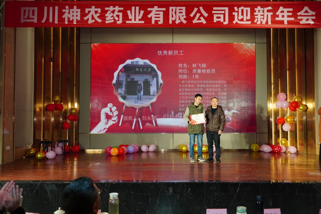 四川神农药业公司成立十周年,迎新年会总结