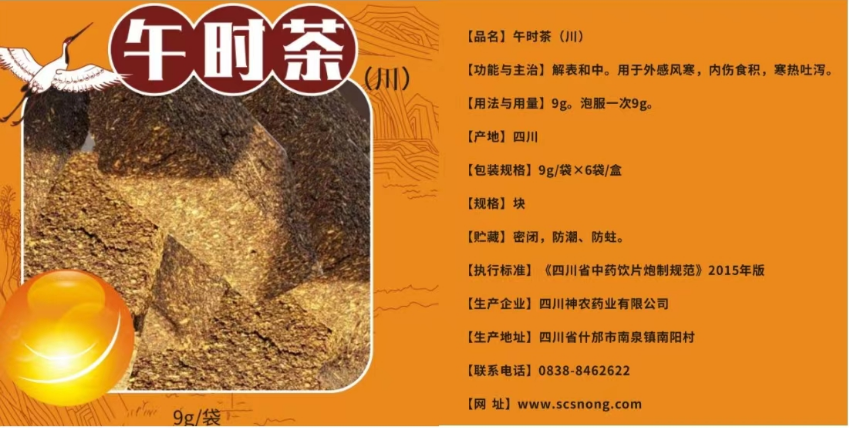 四川神农药业公司新产品研发成功!