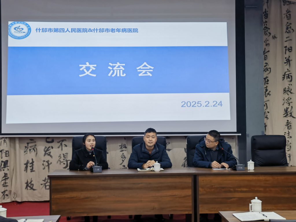 四川神农药业有限公司与什邡市第四人民医院携手共促医疗质量提升