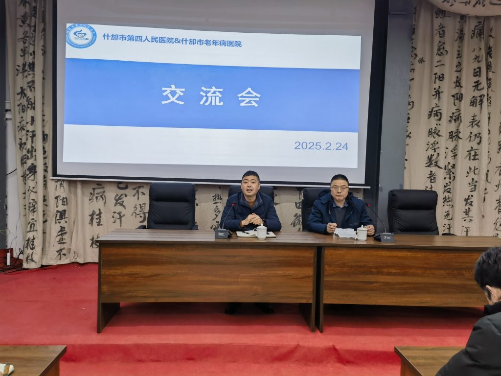 四川神农药业有限公司与什邡市第四人民医院携手共促医疗质量提升