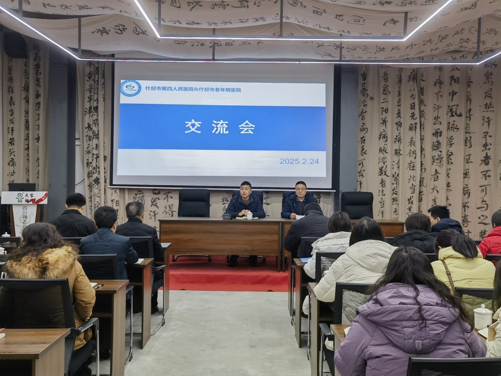 四川神农药业有限公司与什邡市第四人民医院携手共促医疗质量提升