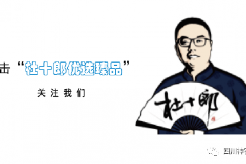 杜十郎 品牌介绍
