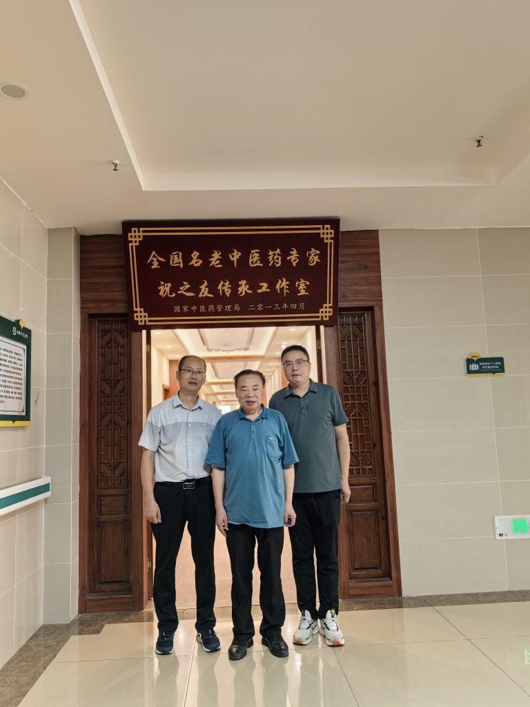 恭贺国家级名老中医中药学泰斗祝之友80大寿