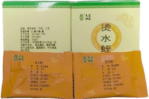 烫水蛭