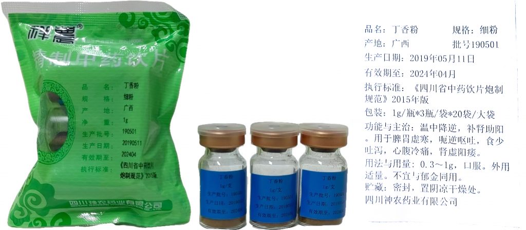 丁香粉