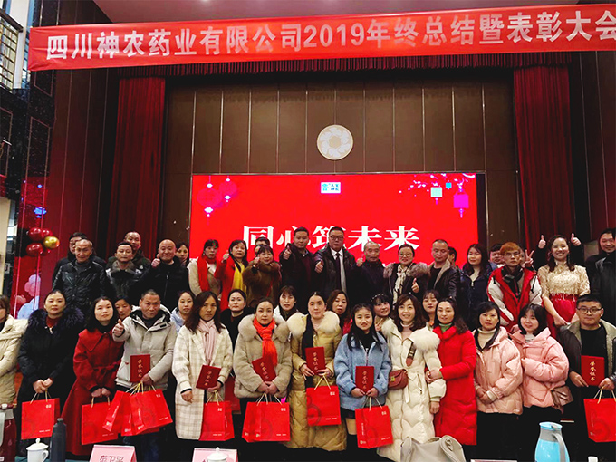 稳健发展，创新挖潜，热烈庆祝四川神农药业2019年总结暨表彰大会圆满落幕！