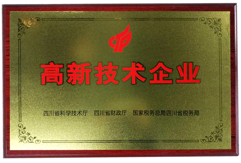 热烈庆祝公司取得<高新技术企业>证书