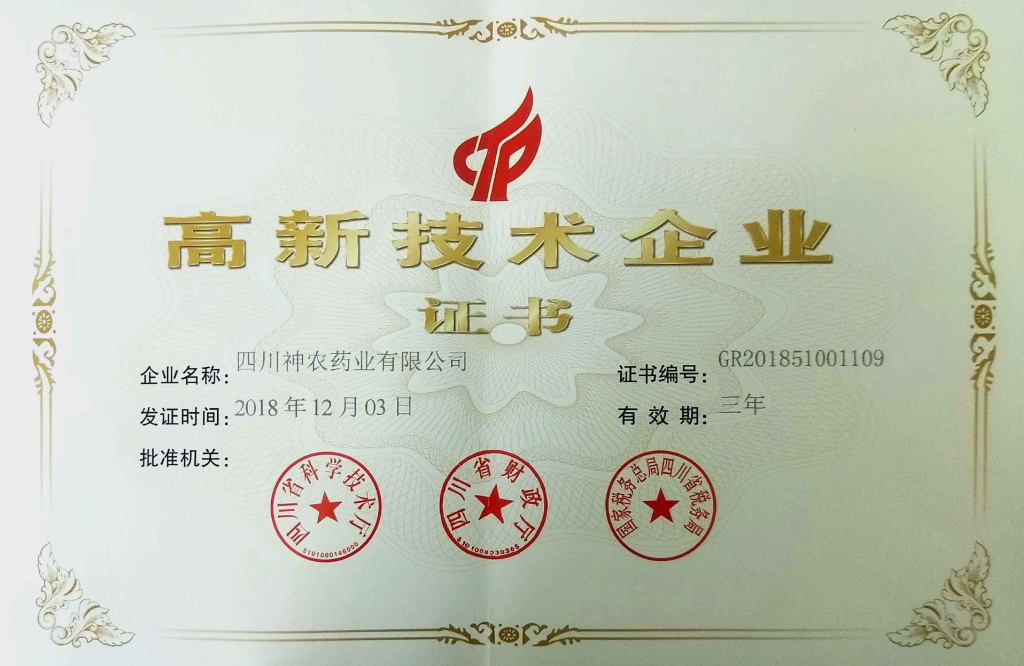热烈庆祝公司取得<高新技术企业>证书