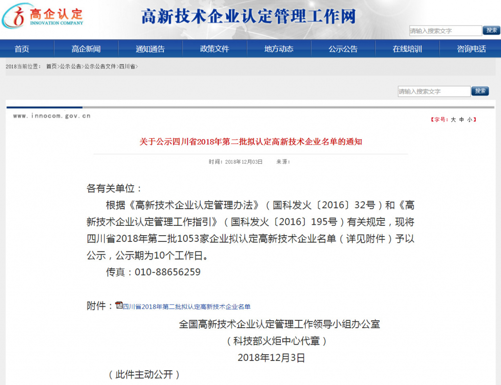 热烈庆祝公司取得<高新技术企业>证书