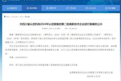 祝贺！四川神农药业有限公司再次通过国家高新技术企业认定！